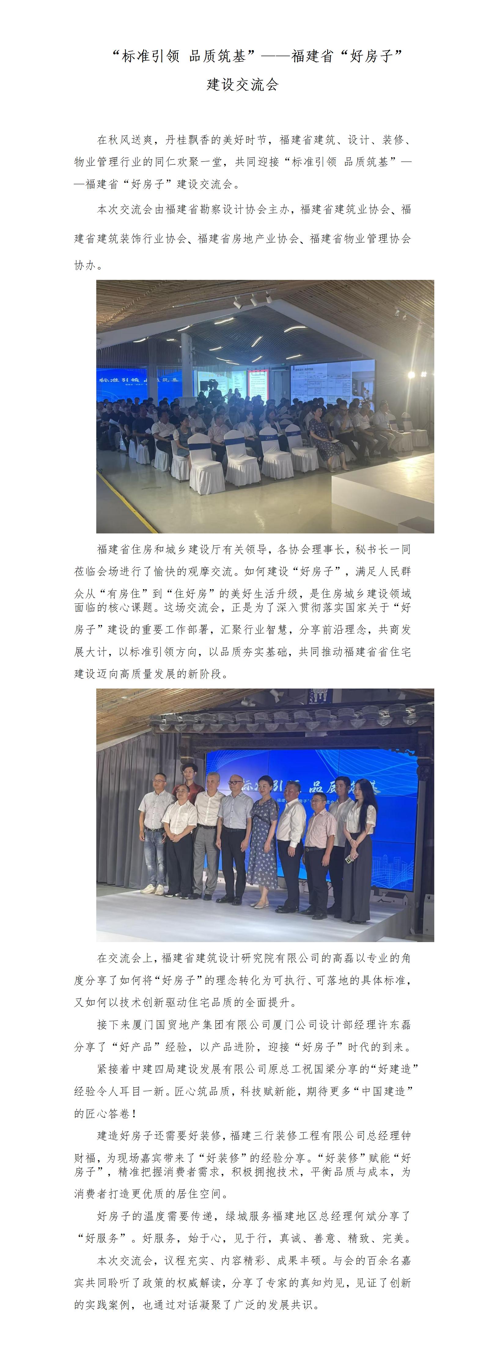 福建省“好房子”建设交流会新闻稿_01(1).jpg